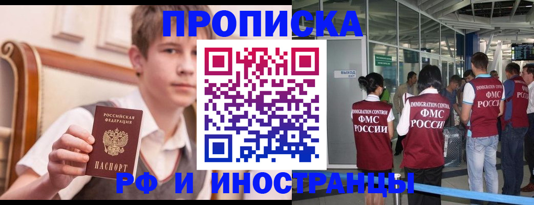 прописка от собственника в Тереке